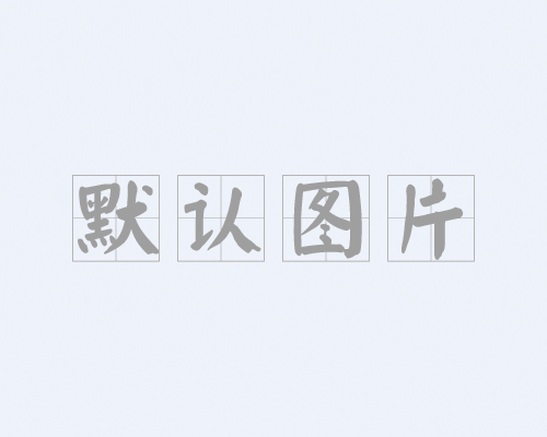榮譽(yù)資質(zhì)