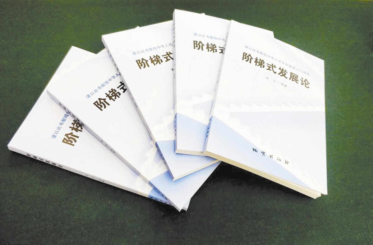 《階梯式發(fā)展論》可貴在哪？