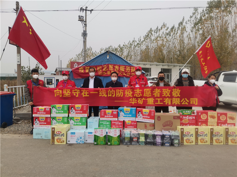 同心抗疫！華礦重工向泗水縣捐贈抗疫愛心物資