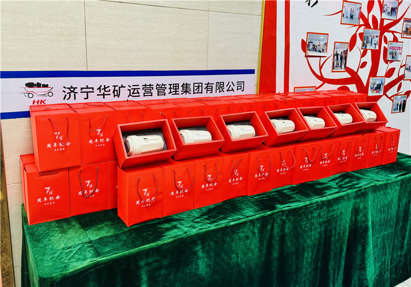 同心七載，筑夢同行|華礦集團為全體員工發(fā)放周年紀念禮物