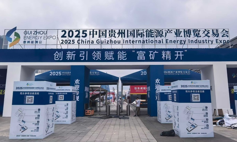 華礦集團(tuán)精彩亮相2025中國(guó)貴州國(guó)際能源產(chǎn)業(yè)博覽交易會(huì)