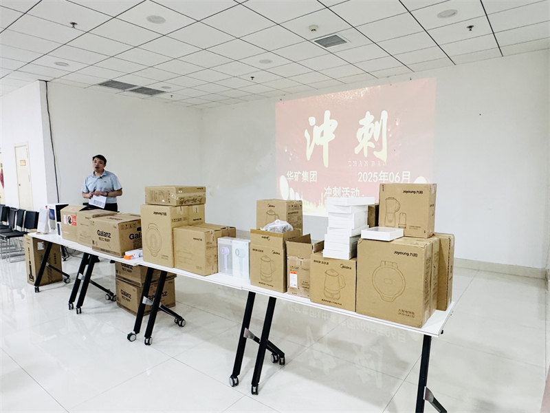 華礦集團(tuán)6月年中沖刺總結(jié)大會(huì)圓滿舉行！