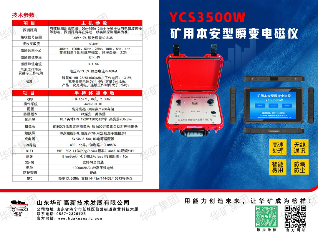 印刷版YCS3500W瞬變電磁儀單頁(yè)_00.jpg